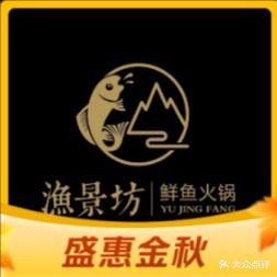渔景坊鲜鱼火锅(望花七百店)