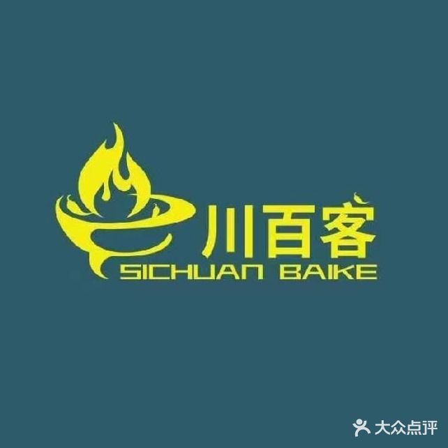 川百客成都市井火锅(九州奥城店)