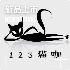 123猫咖馆