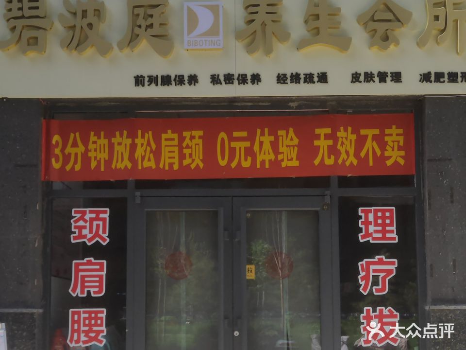 碧波庭养生会所(南寒店)