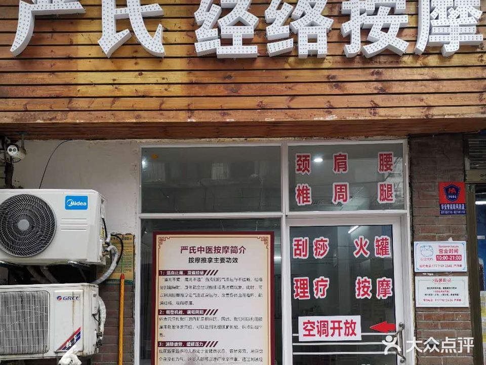 严氏经络按摩