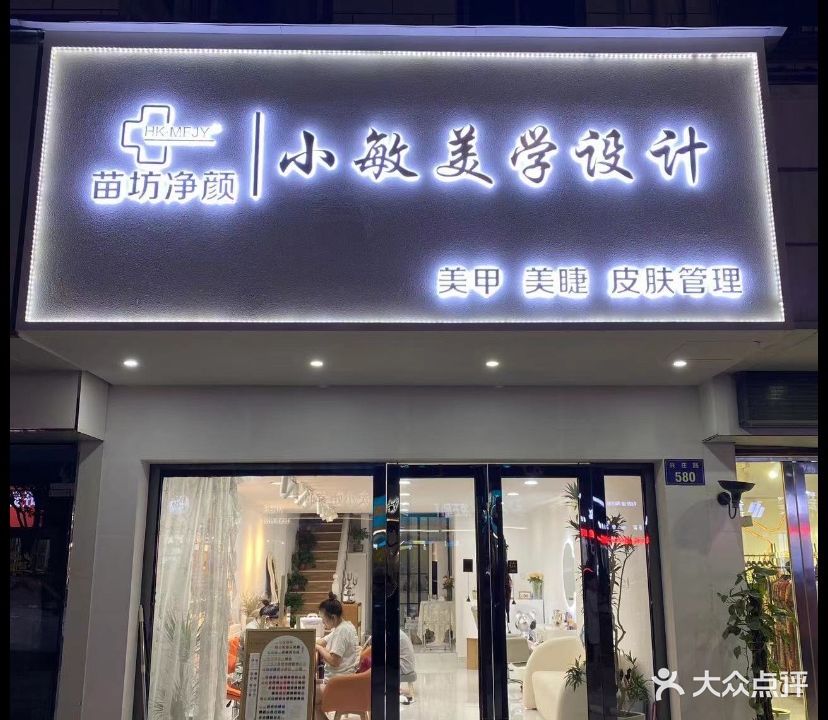 小敏美学设计