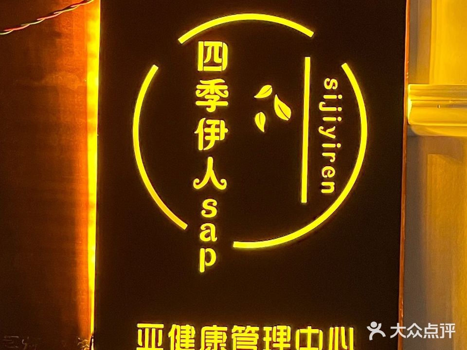 四季伊人(新世界广场店)