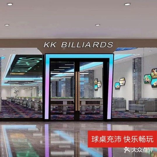 KK桌球俱乐部(中南乐游城店)