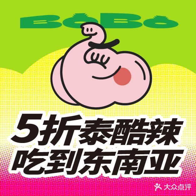 菠菠象·东南亚小食集合(德思勤店)