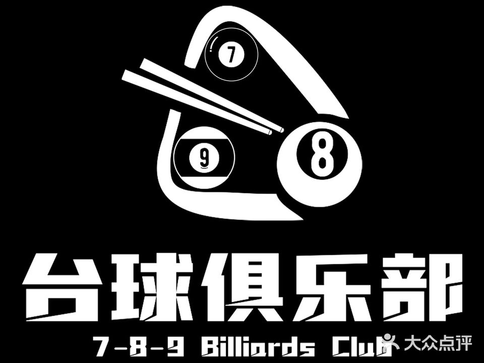 7·8·9台球俱乐部(华商购中心心店)