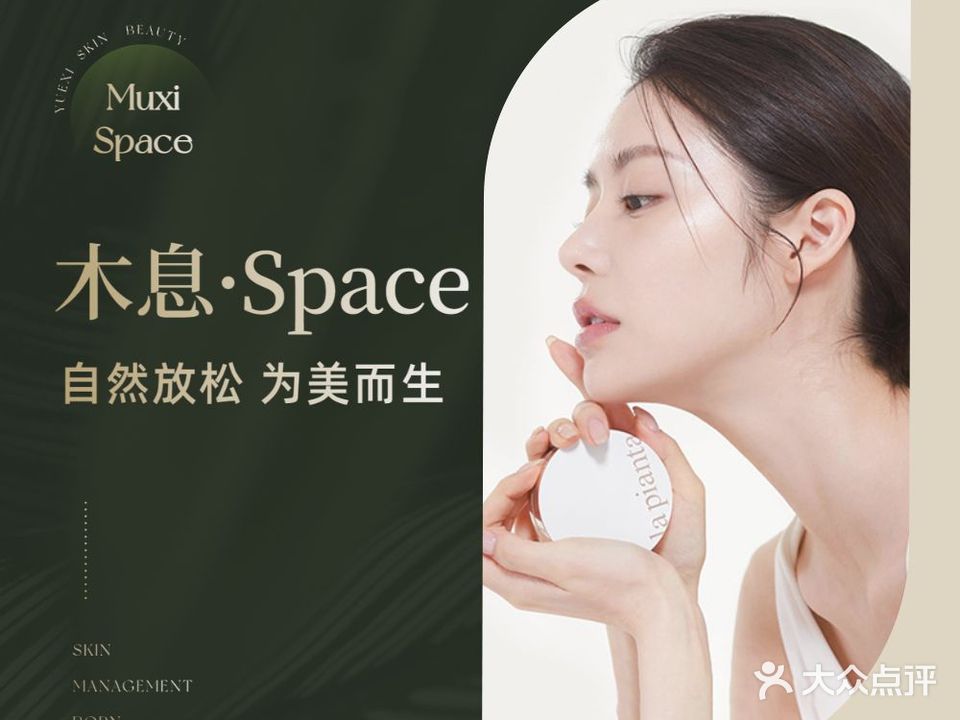 木息·SPACE(南洋广场店)