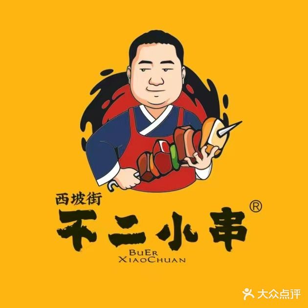 不二小串(开元广场店)