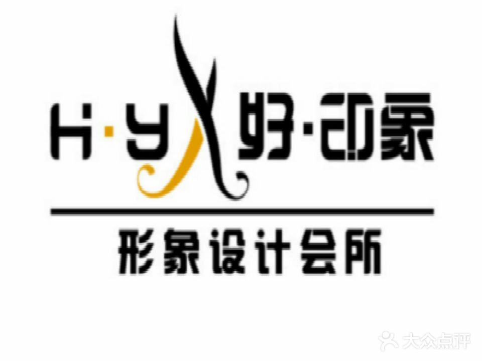 好·印象美发salon(总店)