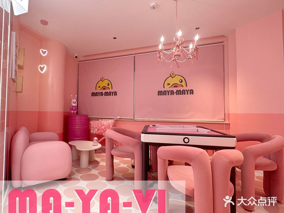 麻吖24H主题式自助棋牌(东欧智库店)