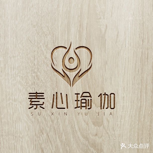素心瑜伽(金达源时代广场店)