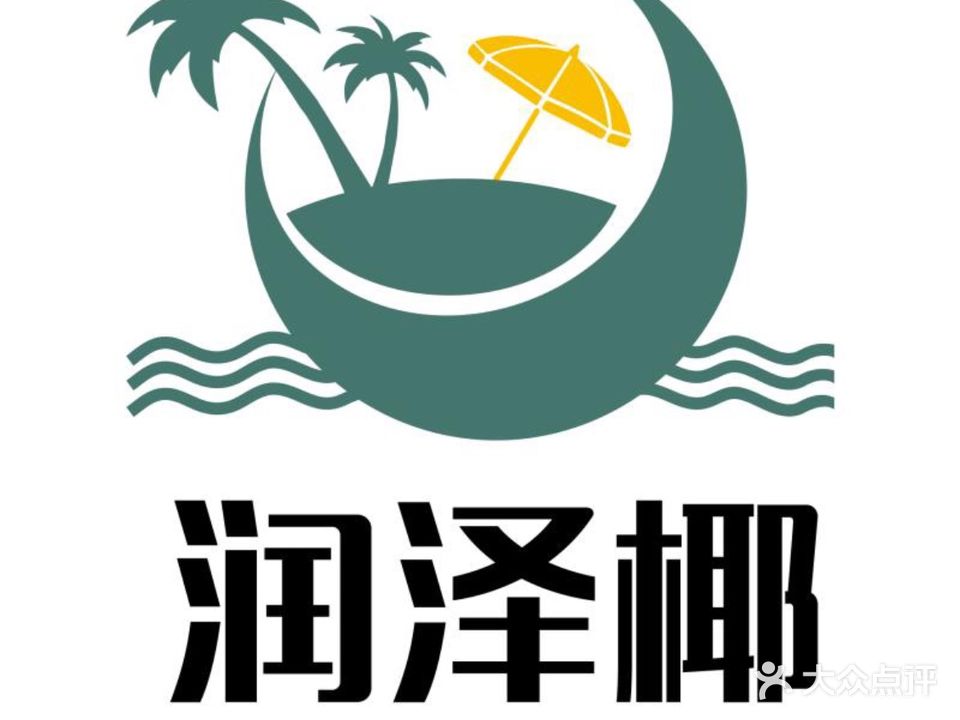 润泽椰·椰子鸡火锅(德汇万达店)
