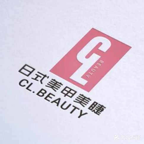 CL·BEAUTY日式美甲美睫(大润发店)