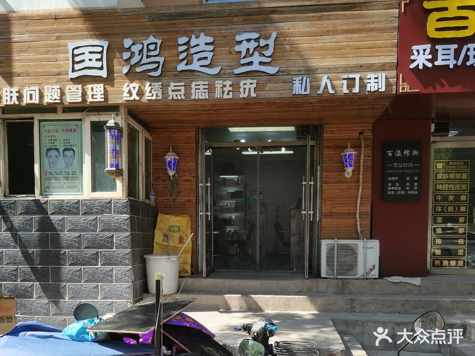 国鸿造型