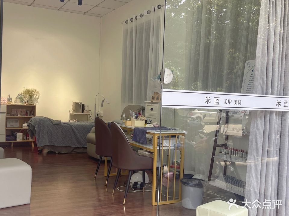 米蓝美甲美睫