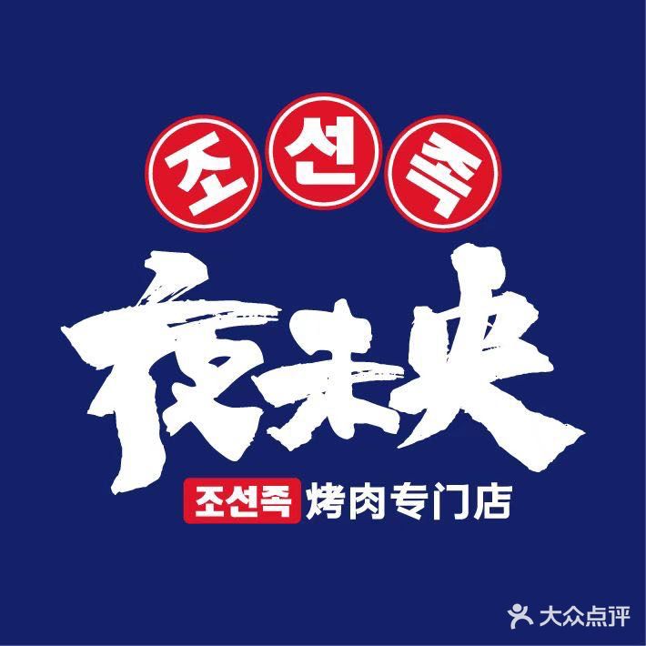 夜未央音乐烤吧小龙虾烧烤(相城香榭时光店)