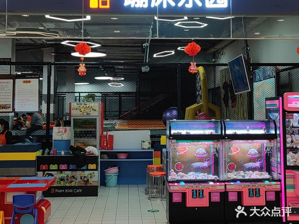 福霓城蹦床公园