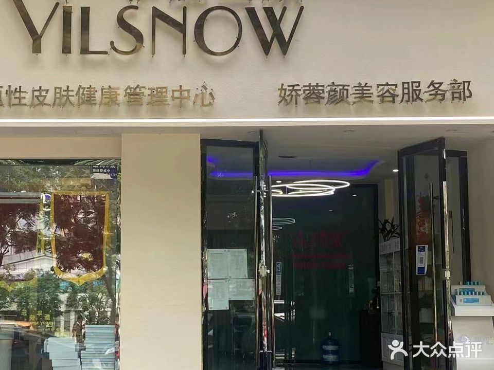 伊麗雪岩