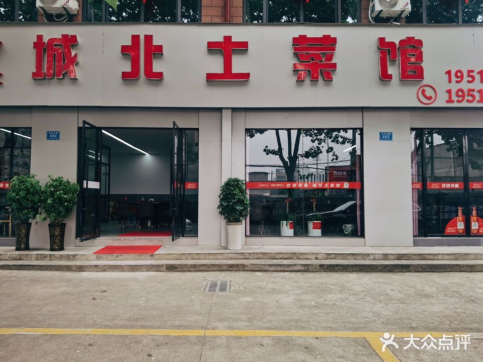 城北小吃(孝丰店)