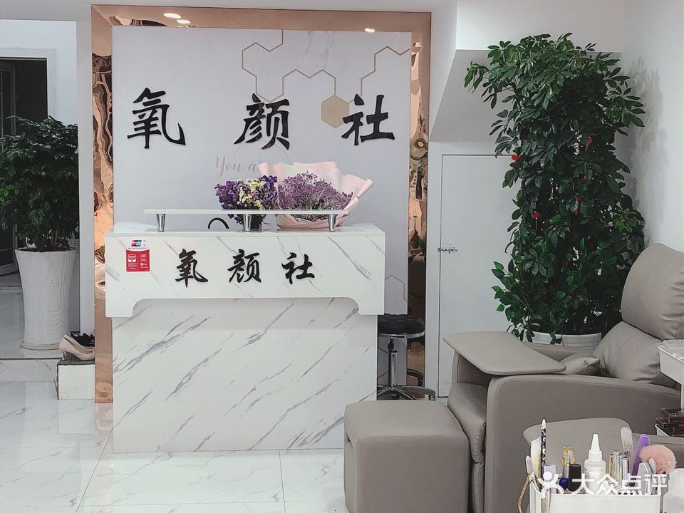 氧颜社美甲美睫纹绣(万达广场上饶店)