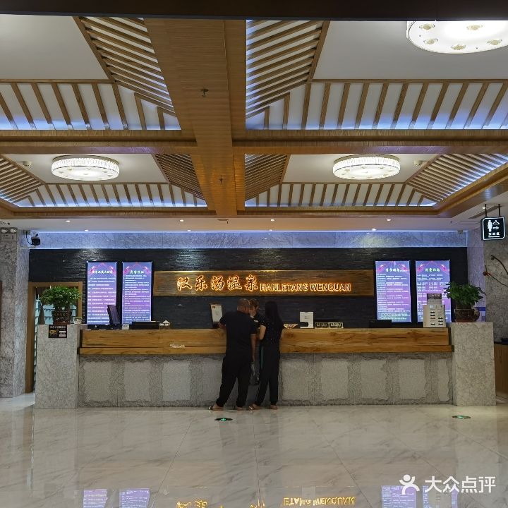汉乐汤温泉镇·汤泉SPA·影院式足道