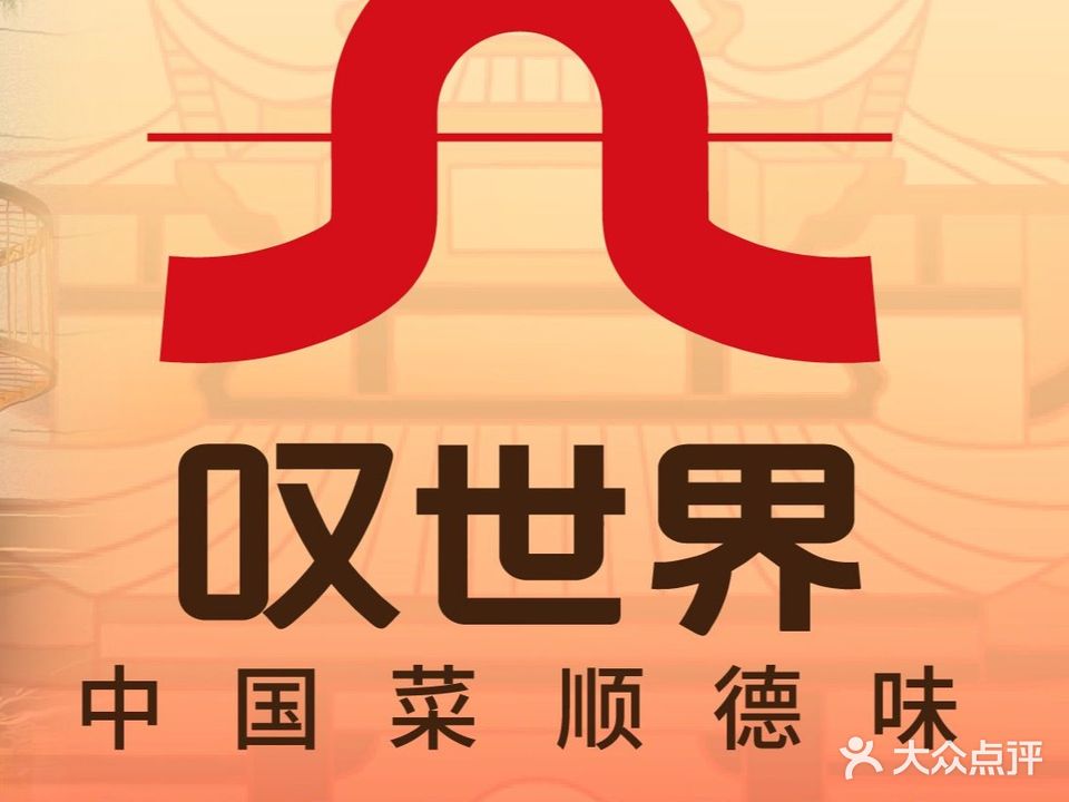 叹世界耘苑(逢简店)