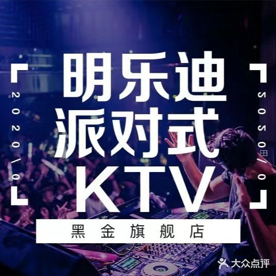 明乐迪KTV(天宁时代广场店)