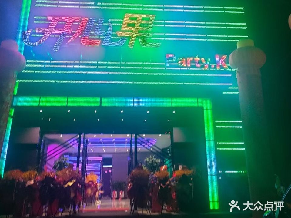 凯诺迪量贩式KTV