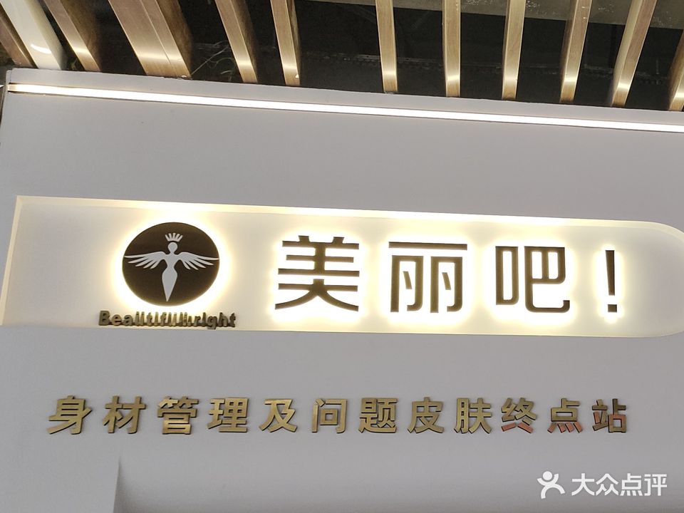 美丽吧