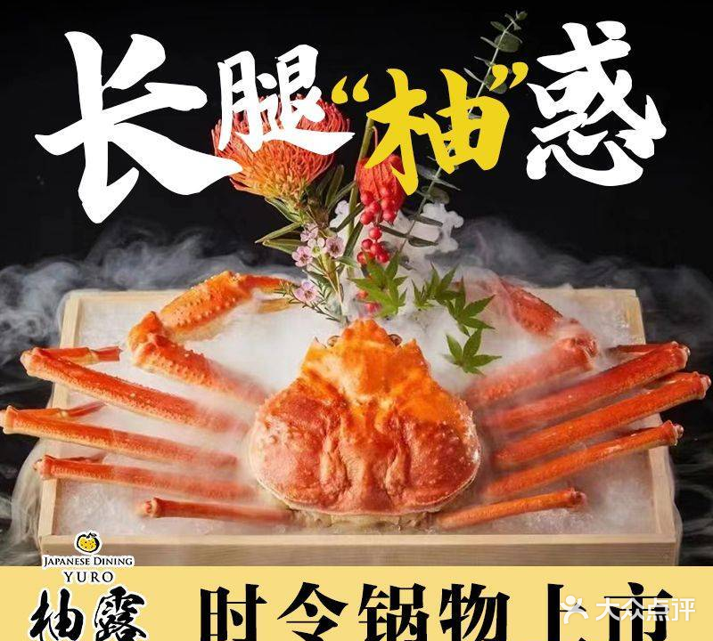 柚之露日本料理(滨海吾悦广场店)