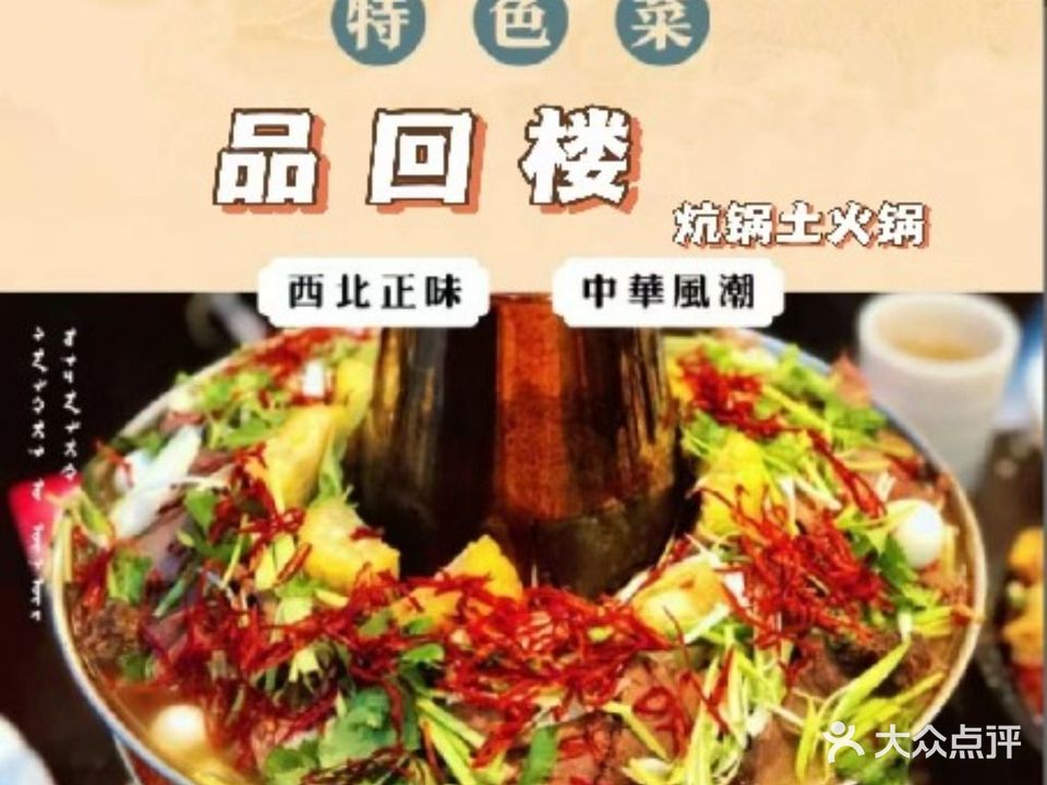 小君楼炕锅土火锅(大柴旦店)