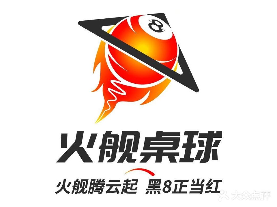 火舰桌球棋牌俱乐部。(颐高·上海街3期店)