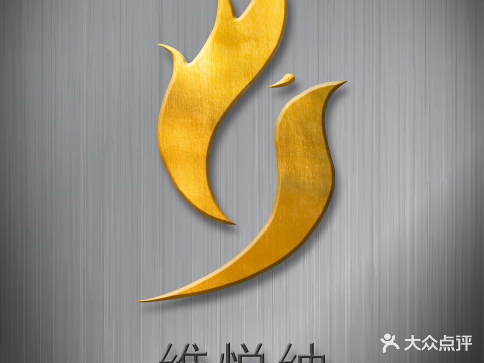 WEIYUENA维悦纳形象设计中心