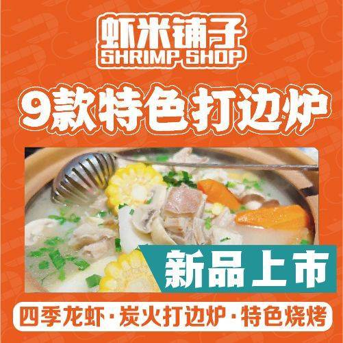虾米铺子炭火牛羊肉·烧烤·龙虾(湖西街店)