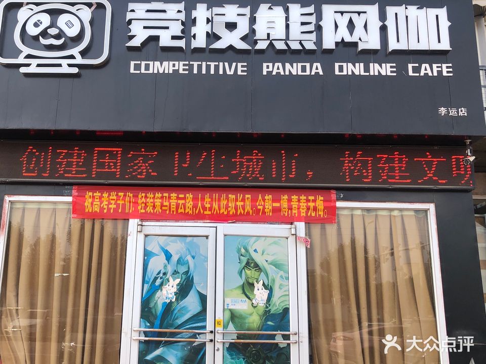 竞技熊网吧(家乐家商业广场店)
