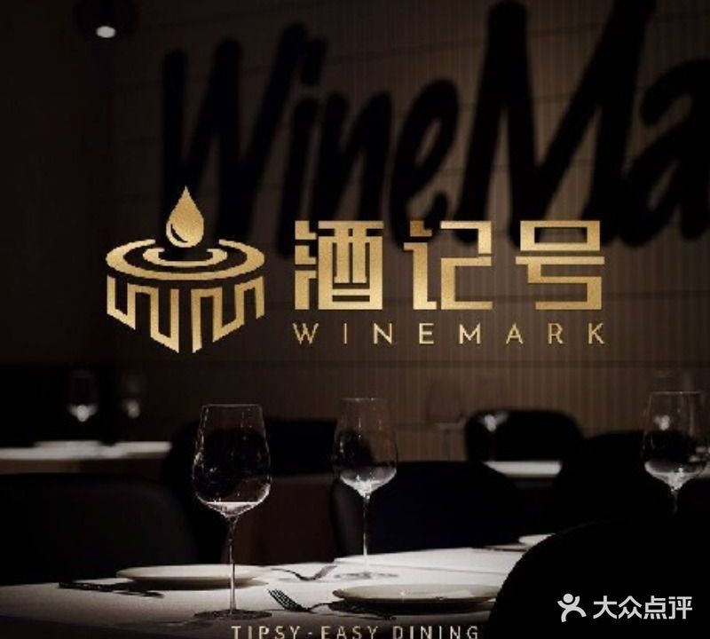 酒记号·WineMark(磐基中心店)