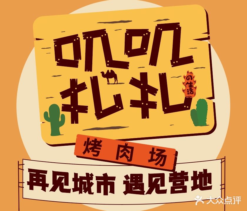 叽叽扎扎烤肉城(梅河口店)