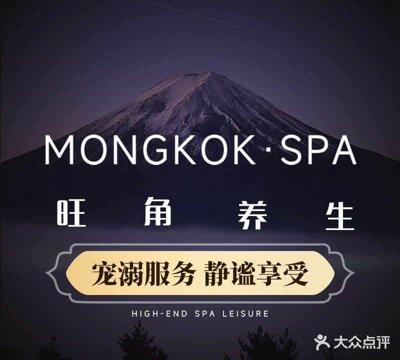 米贡SPA会所