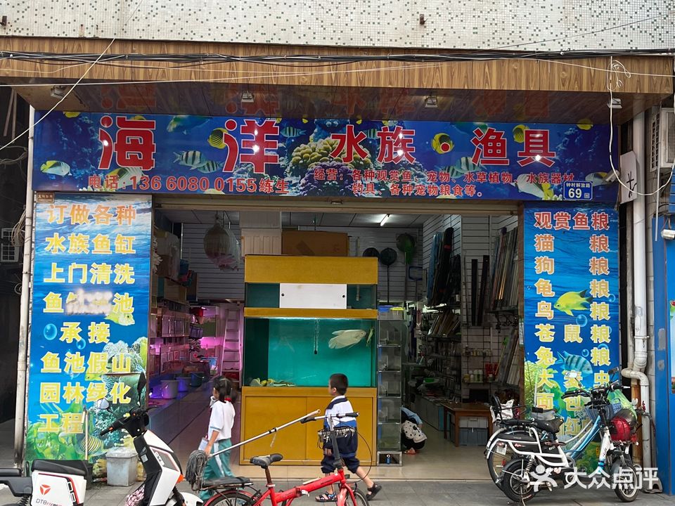 海洋水族馆·渔具
