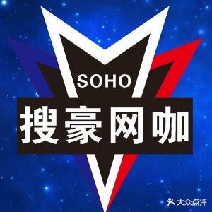 搜豪网咖(汇南广场店)