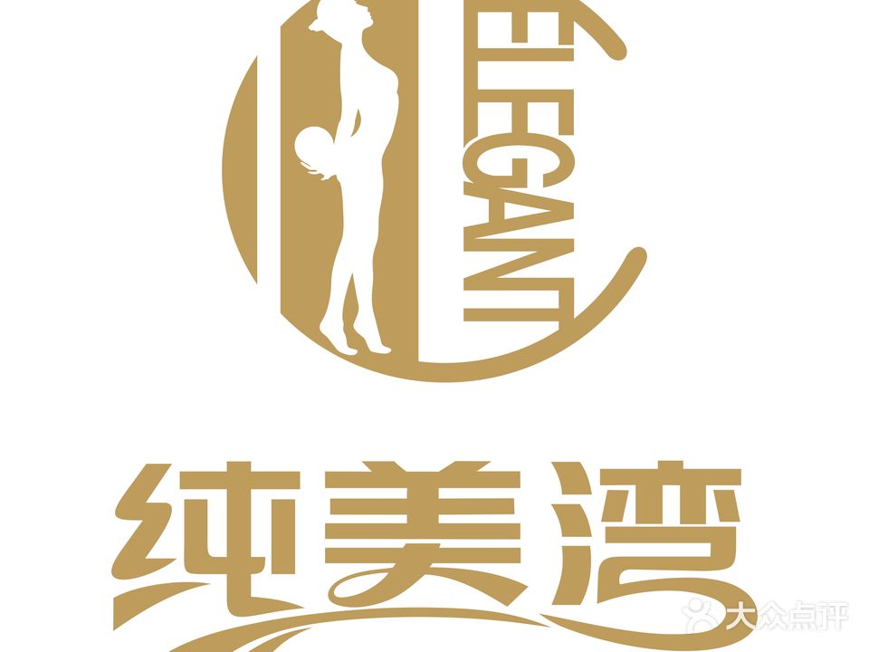 纯美湾养生连锁名店