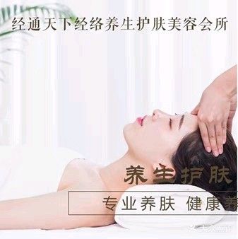 经通天下经络养生护肤美容会所