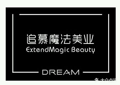 追慕美式理发THE DREAM BARBERSHOP