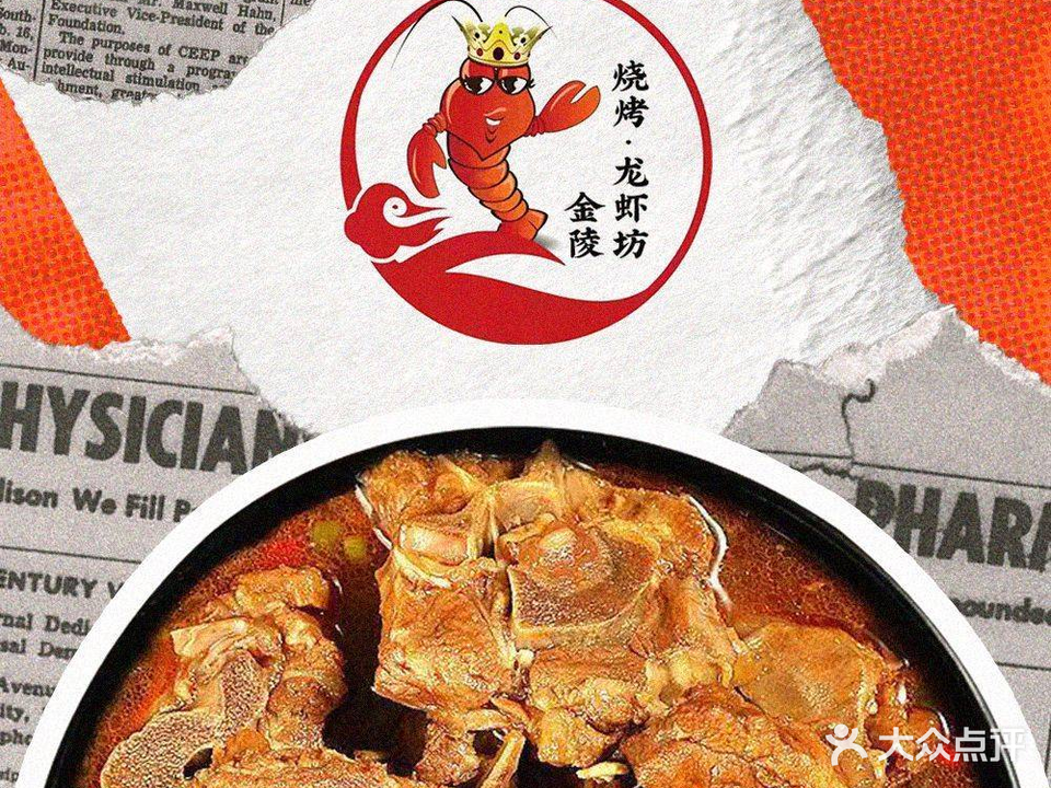 金陵烧烤龙虾坊(云南北路店)