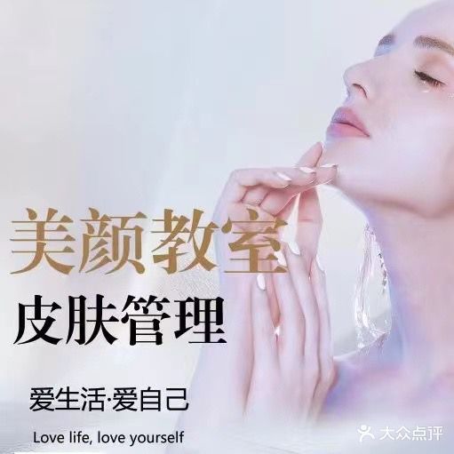 美颜教室(永泰分店)