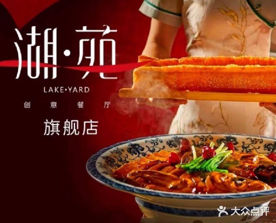 湖苑(水上公园总店)