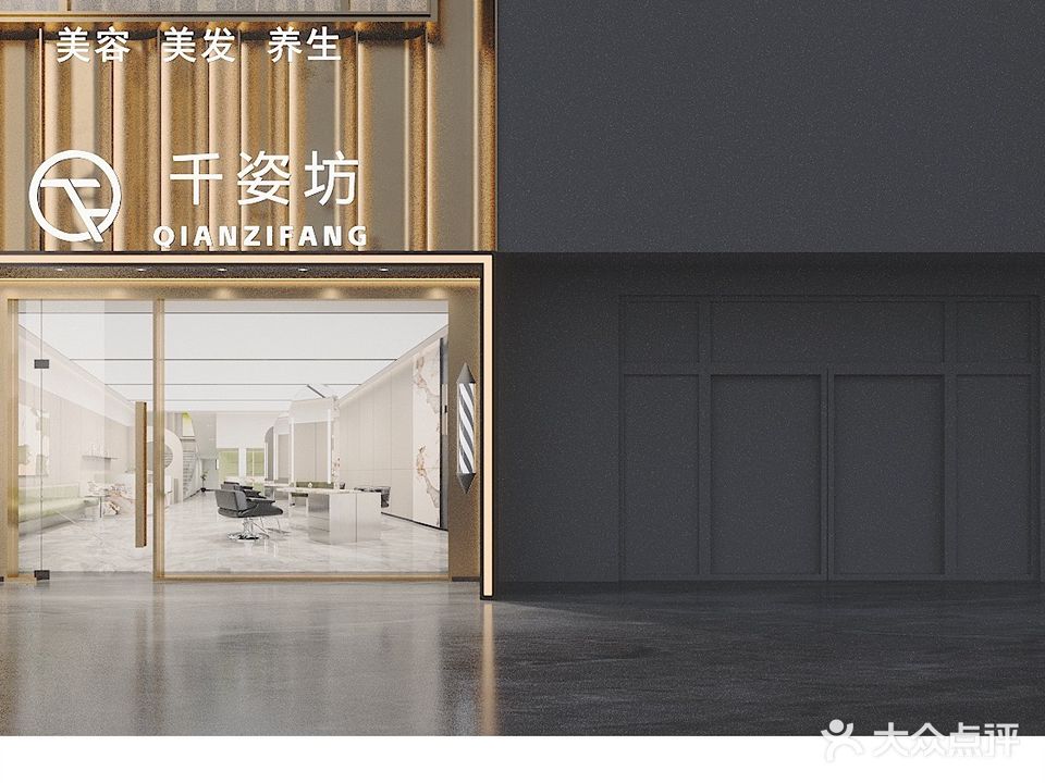 千姿坊美容美发养生(楼村店)