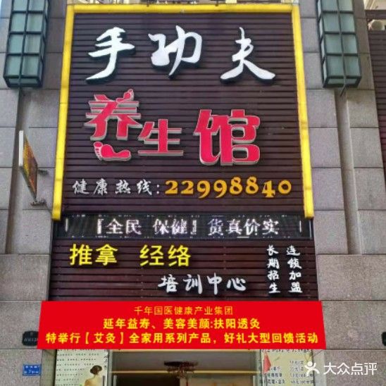 手功夫养生馆(君珆花园店)