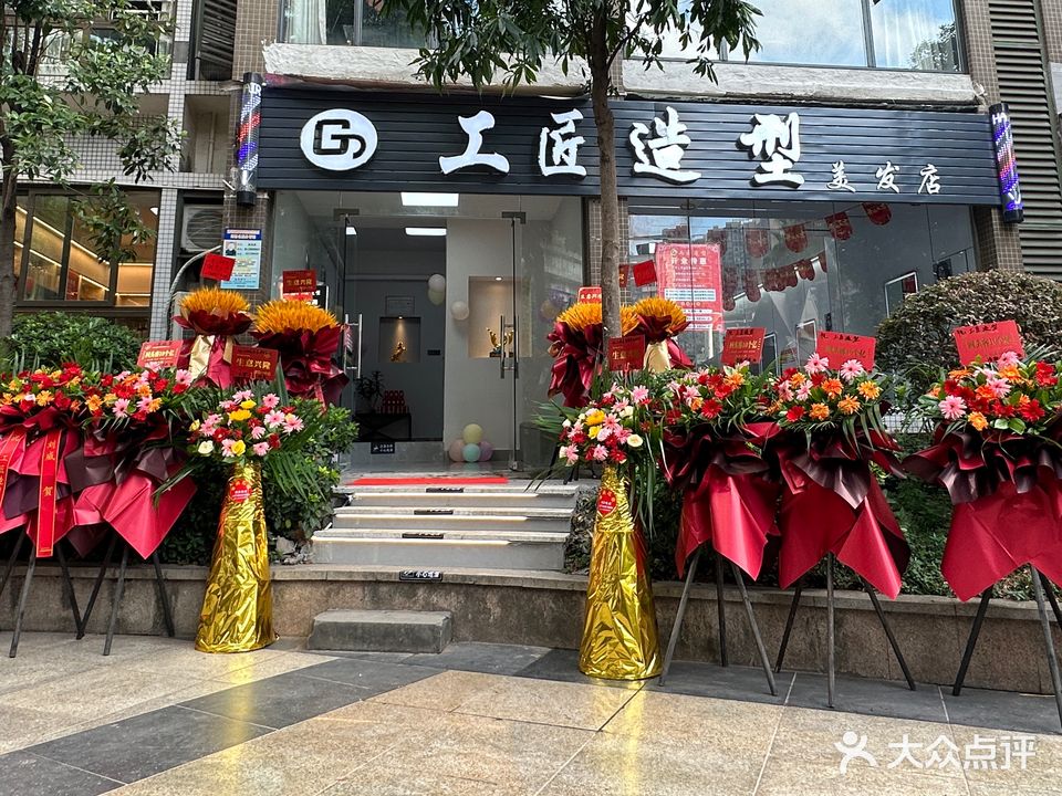 木匠造型美发店