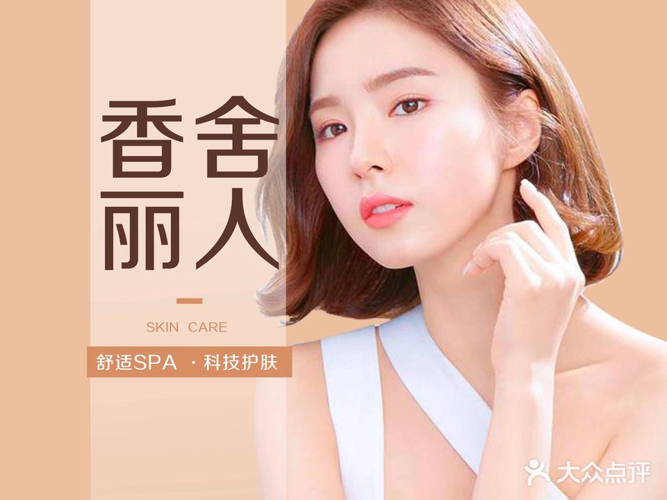 香舍丽人皮肤健康管理中心(枫丹店)